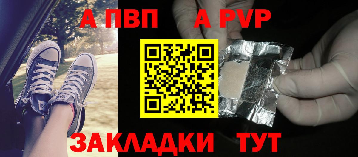 APVP кристаллы Ирбит