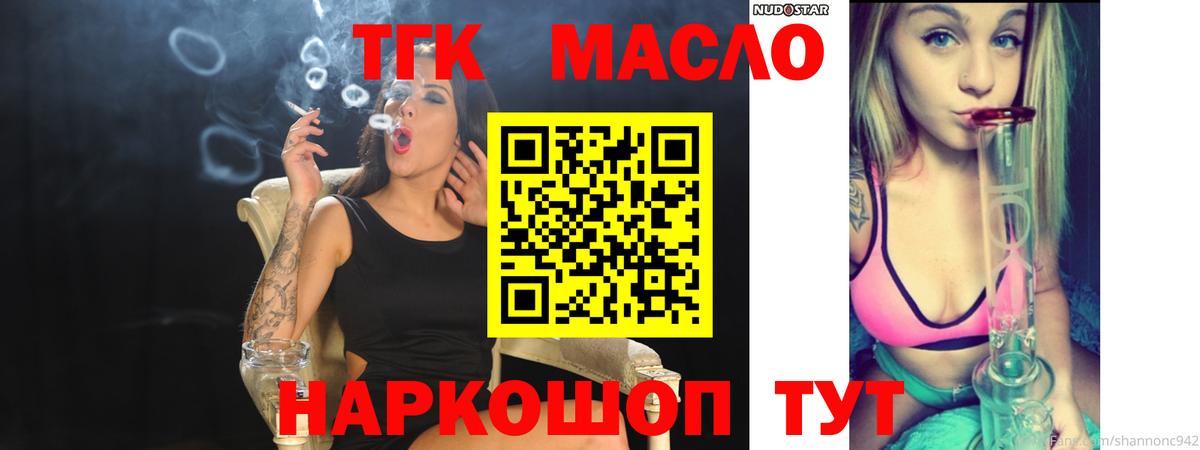 Дистиллят ТГК вейп с тгк  ТГК концентрат  Вход с VPN  Ирбит 
